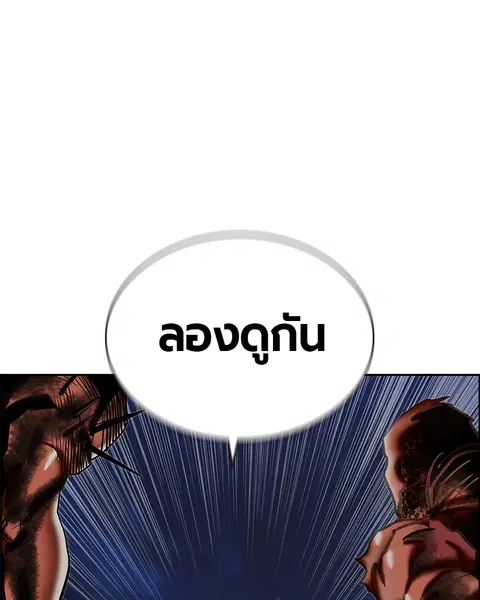 Jungle Juice ตอนที่ 45 หน้า 129