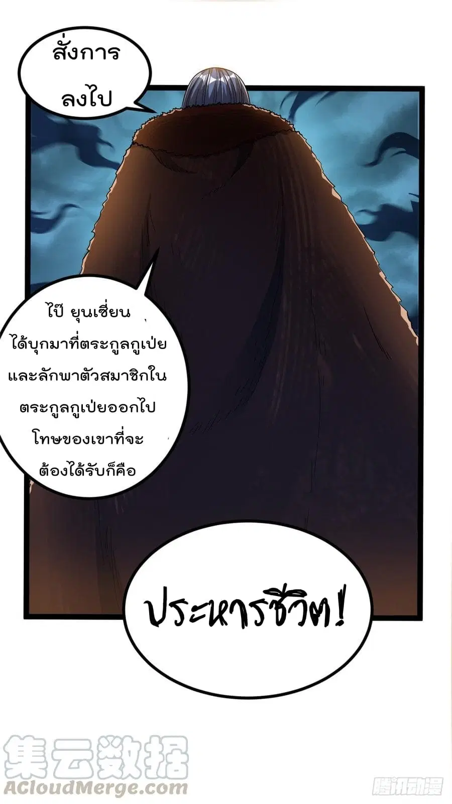 Immortal King of City ตอนที่ 67 หน้า 17