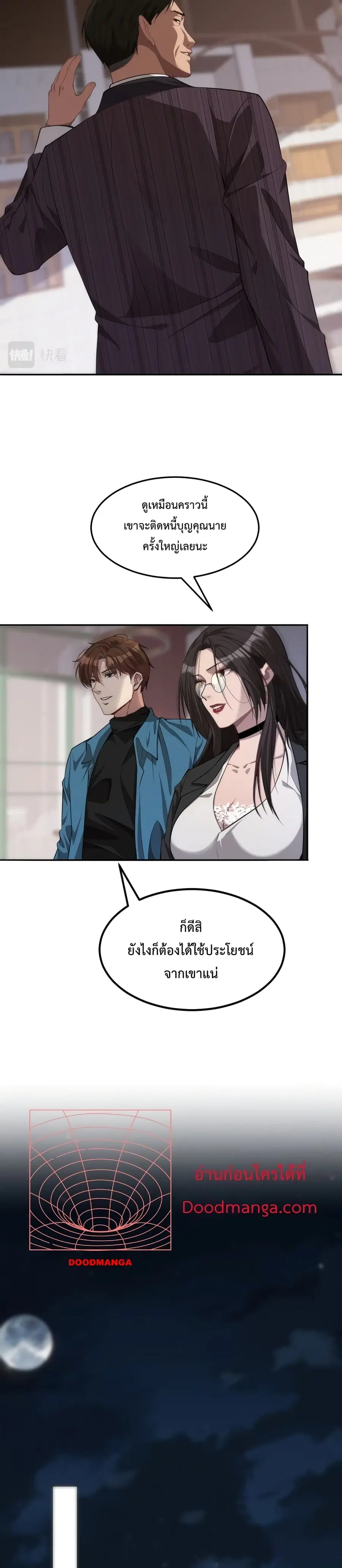 i’m stuck on the same day for a thousand years ตอนที่ 12 หน้า 7