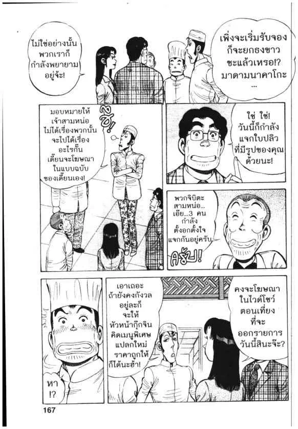 Kachuu Hana ตอนที่ 65 หน้า 5