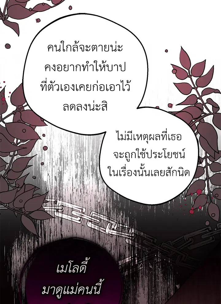 The Villainess Is Shy In Receiving Love – นางร้ายขี้อายเมื่อได้รับความรัก ตอนที่ 22 หน้า 9