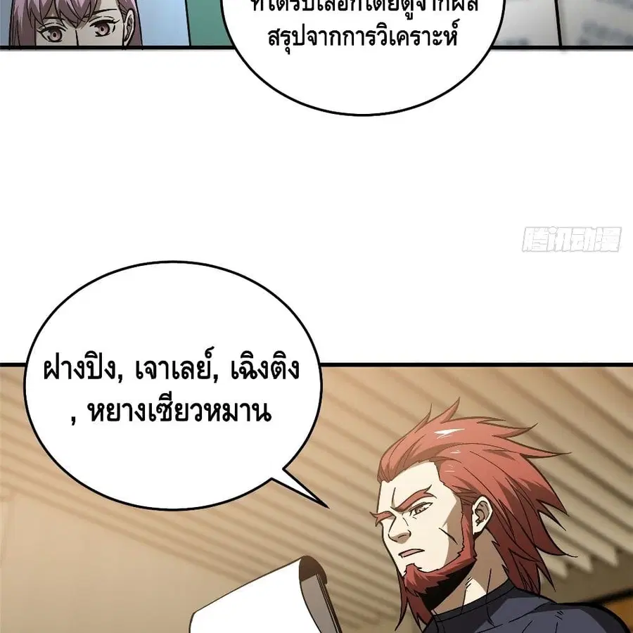Global Martial Arts ตอนที่ 72 หน้า 32