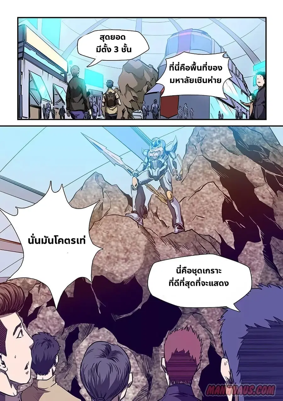 Forty Milleniums Of Cultivation ตอนที่ 213 หน้า 4
