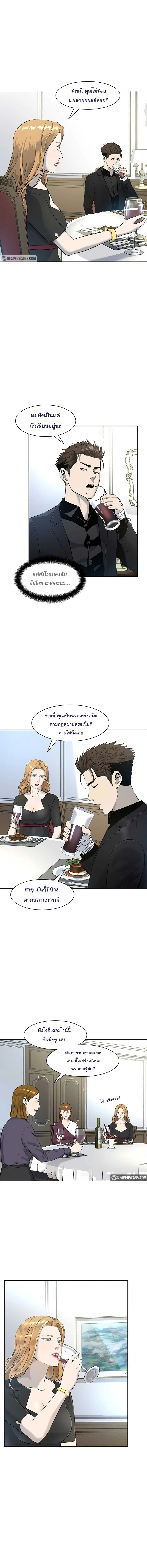 God of Blackfield ตอนที่ 24 หน้า 8