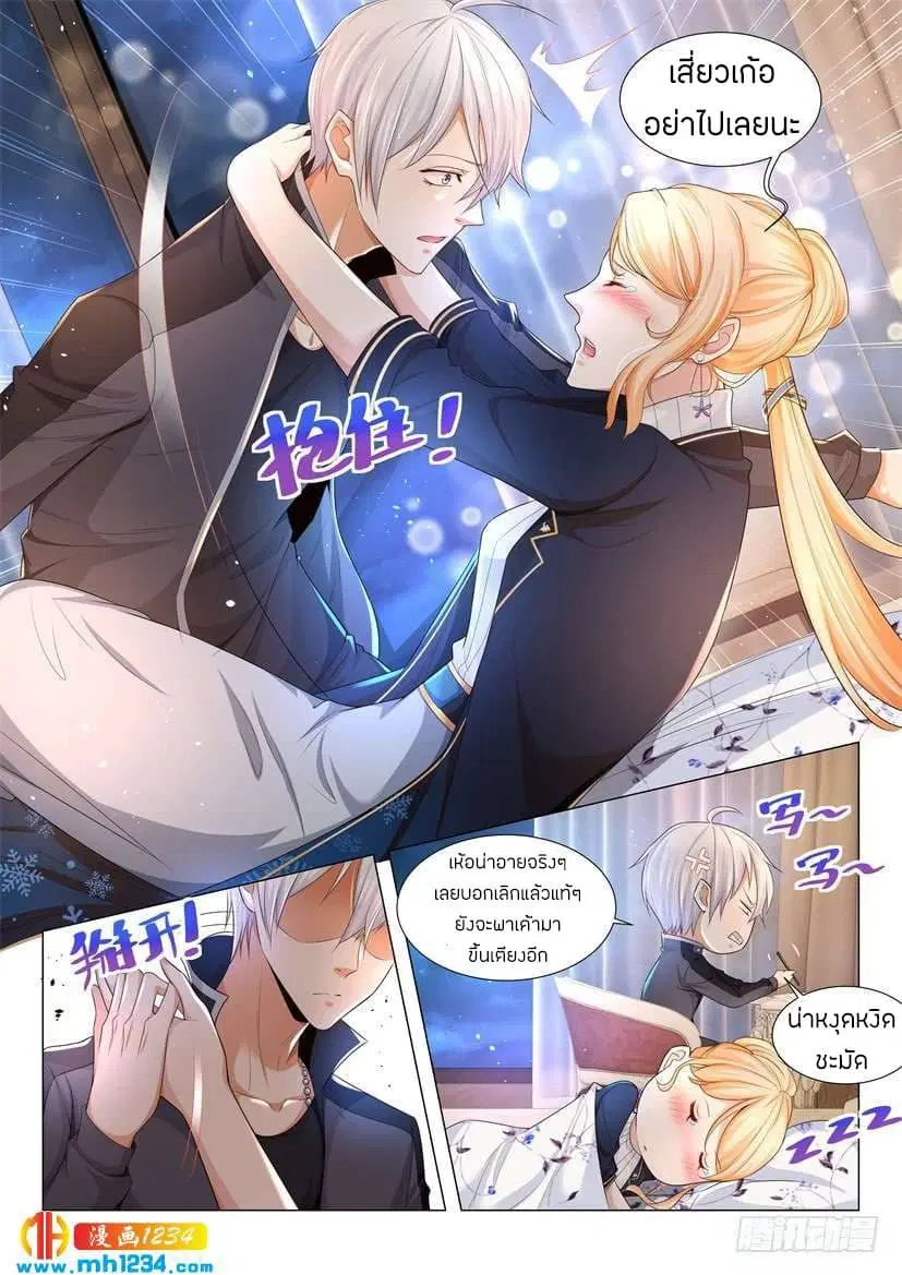 Shen Hao’s Heavenly Fall System ตอนที่ 66 หน้า 4