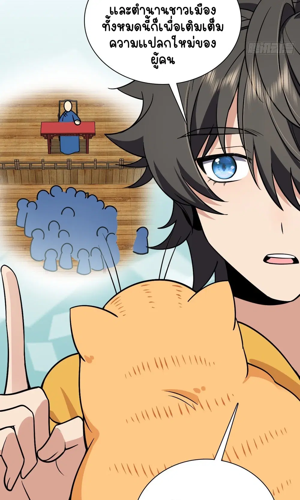 My Wife Is From a Thousand Years Ago ตอนที่ 29 หน้า 18