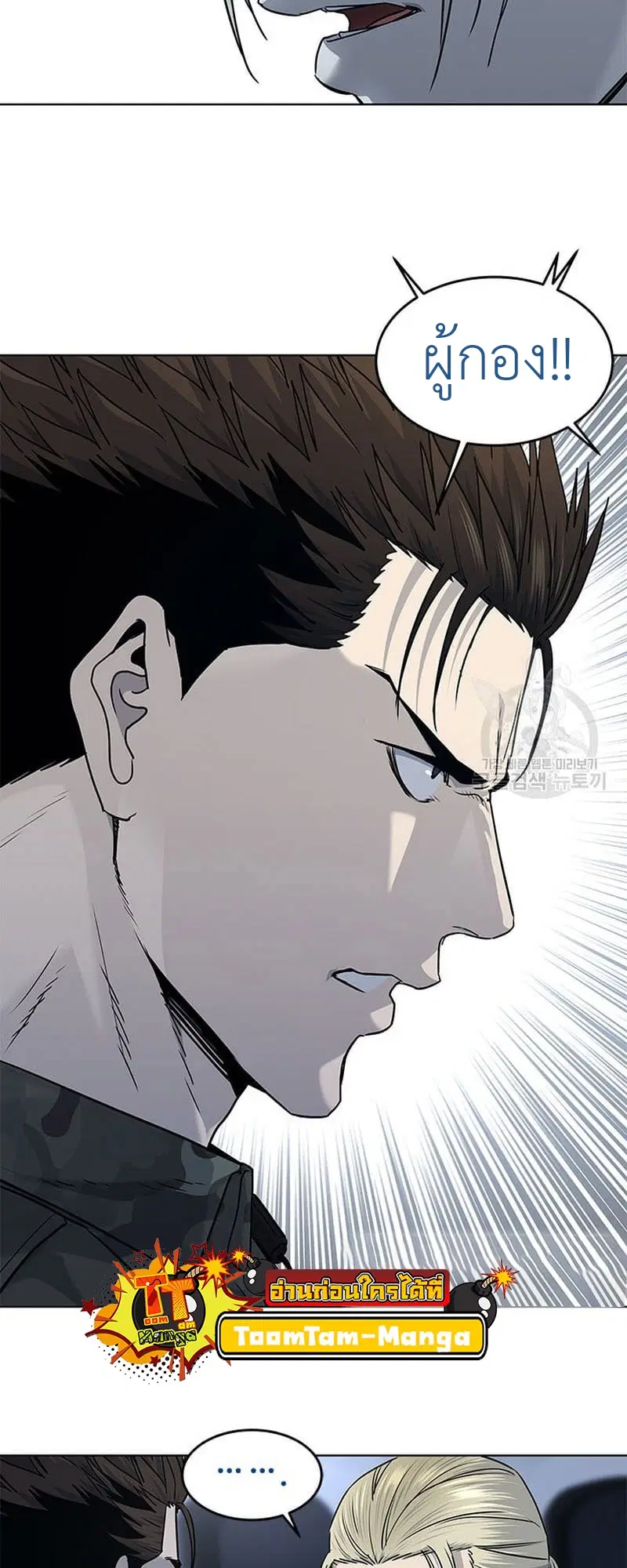 God of Blackfield ตอนที่ 161 หน้า 61