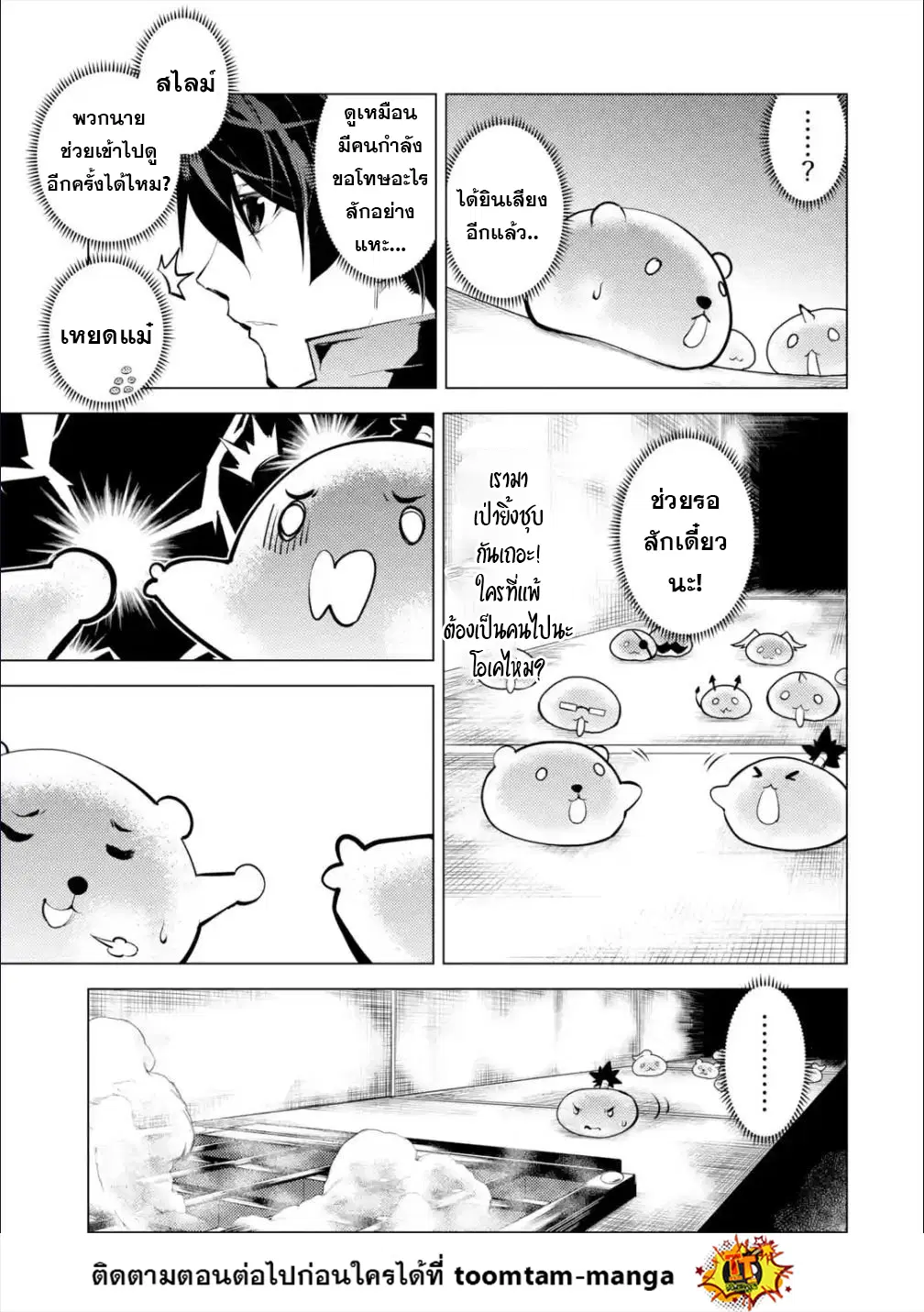 Tensei Kenja no Isekai Life ตอนที่ 48.2 หน้า 4