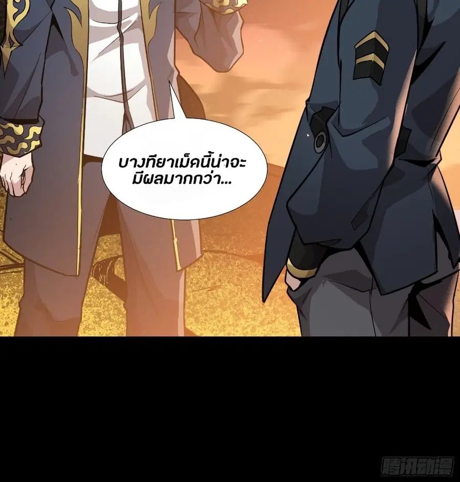 Legend of Star General ตอนที่ 43 หน้า 36