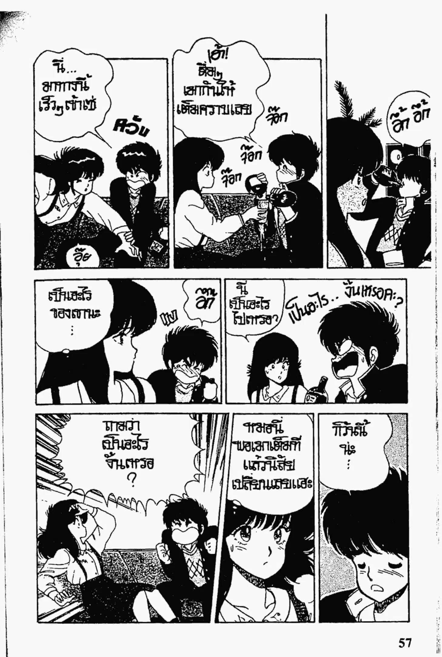 Kimagure Orange☆Road ตอนที่ 36 หน้า 13
