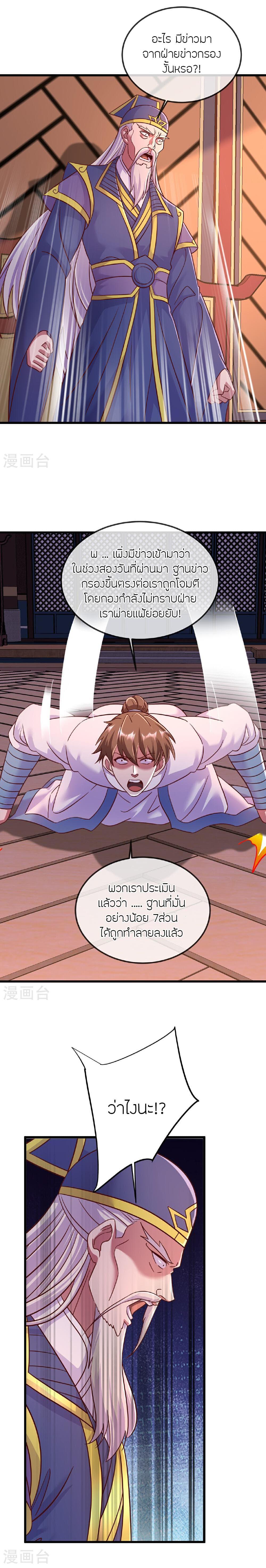Banished Disciple’s Counterattack ราชาอมตะผู้ถูกขับไล่ ตอนที่ 489 หน้า 8