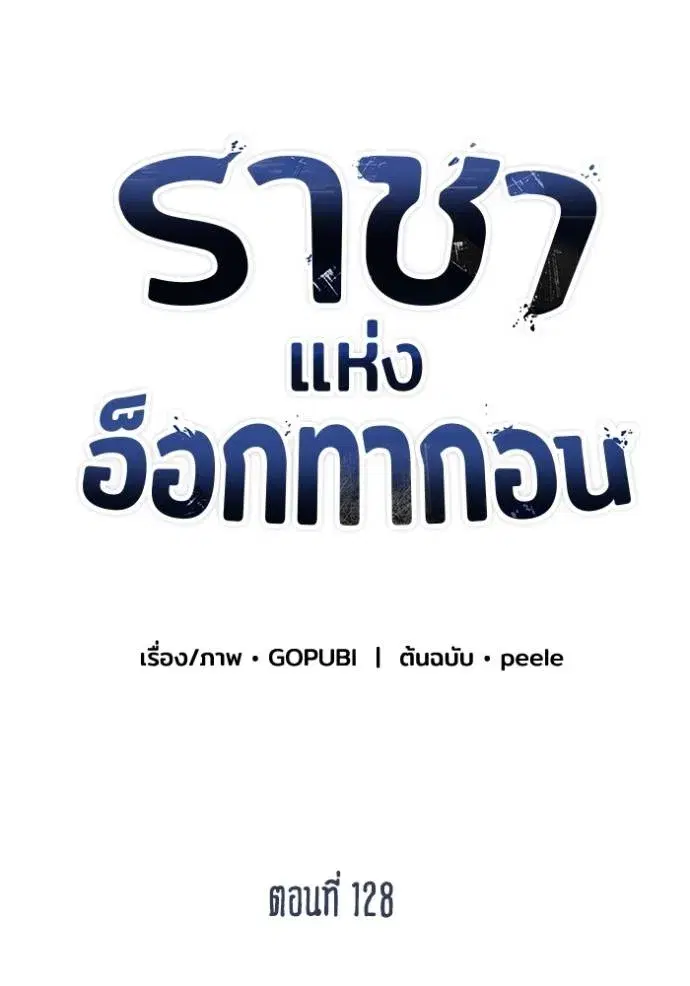 King of the Octagon ตอนที่ 128 หน้า 23