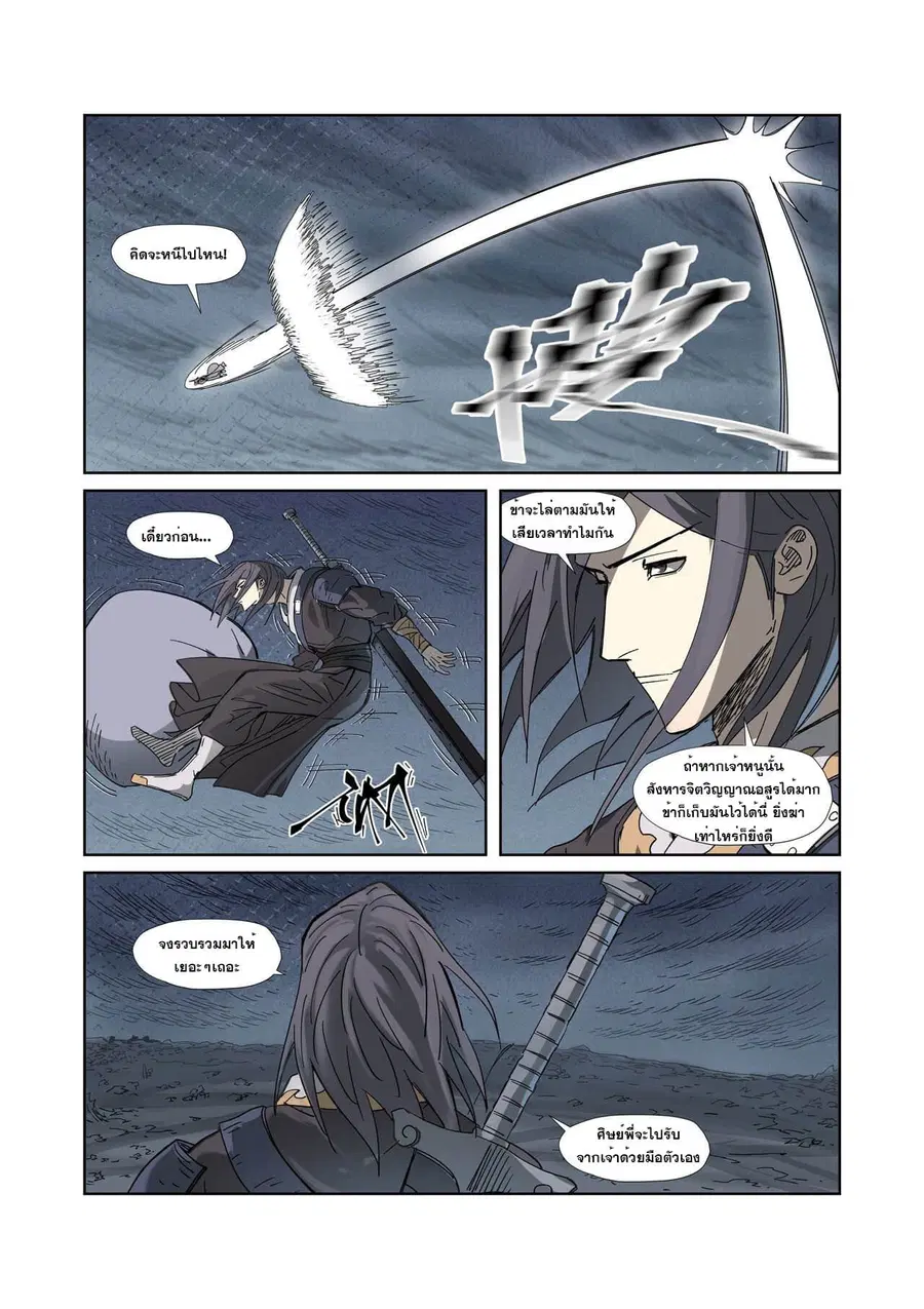 Tales of Demons and Gods ตอนที่ 326 หน้า 11
