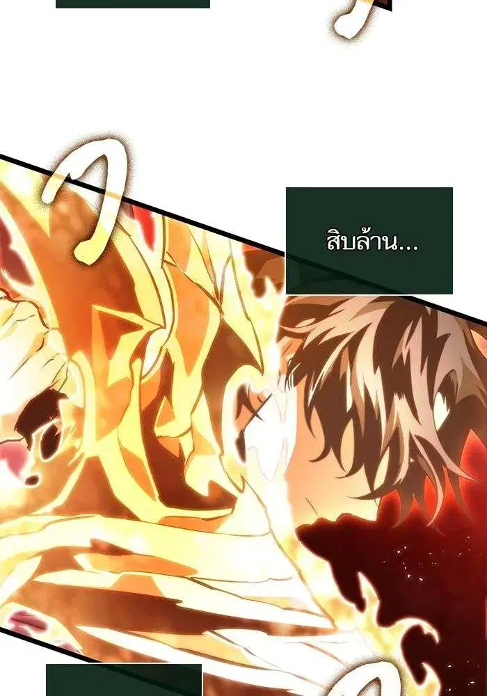 The World After the end โลกหลังการล่มสลาย ตอนที่ 231 หน้า 46