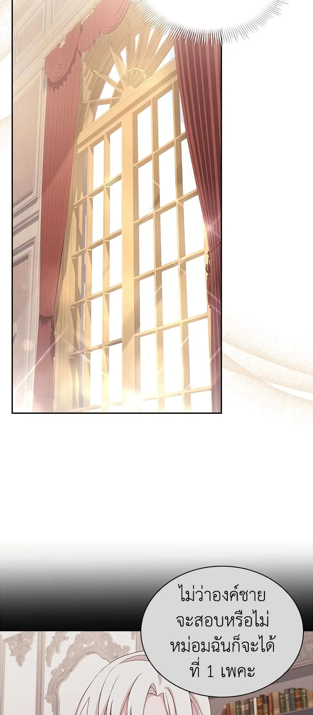 The Lady Needs a Break ตอนที่ 60 หน้า 5