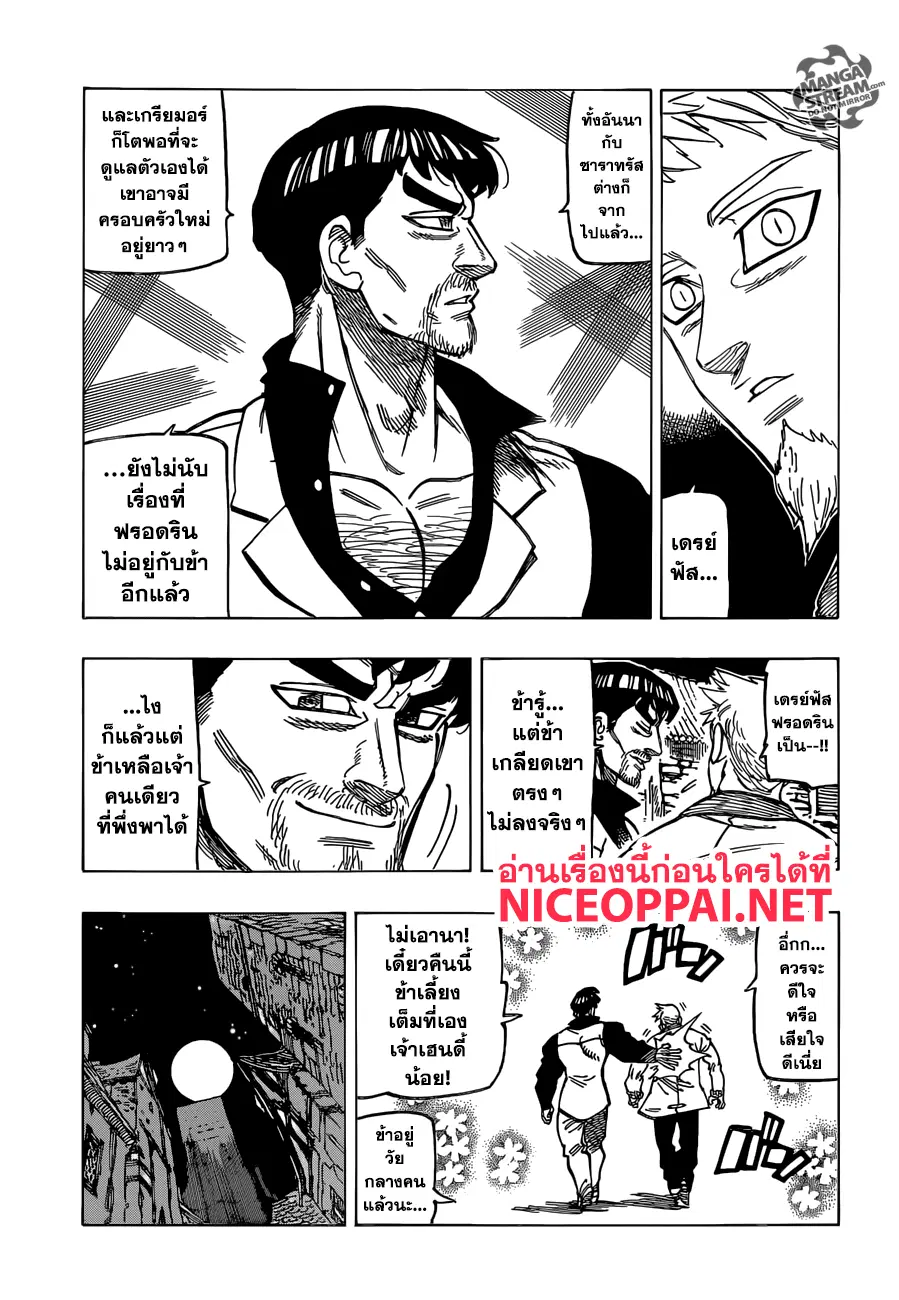 Nanatsu no Taizai ตอนที่ 307 หน้า 8