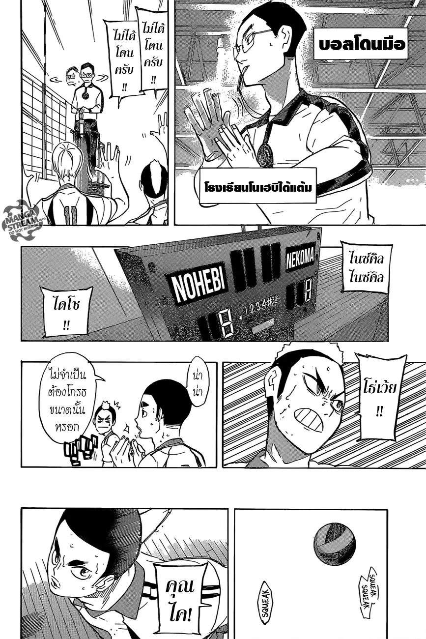 Haikyuu!! ตอนที่ 197 หน้า 8