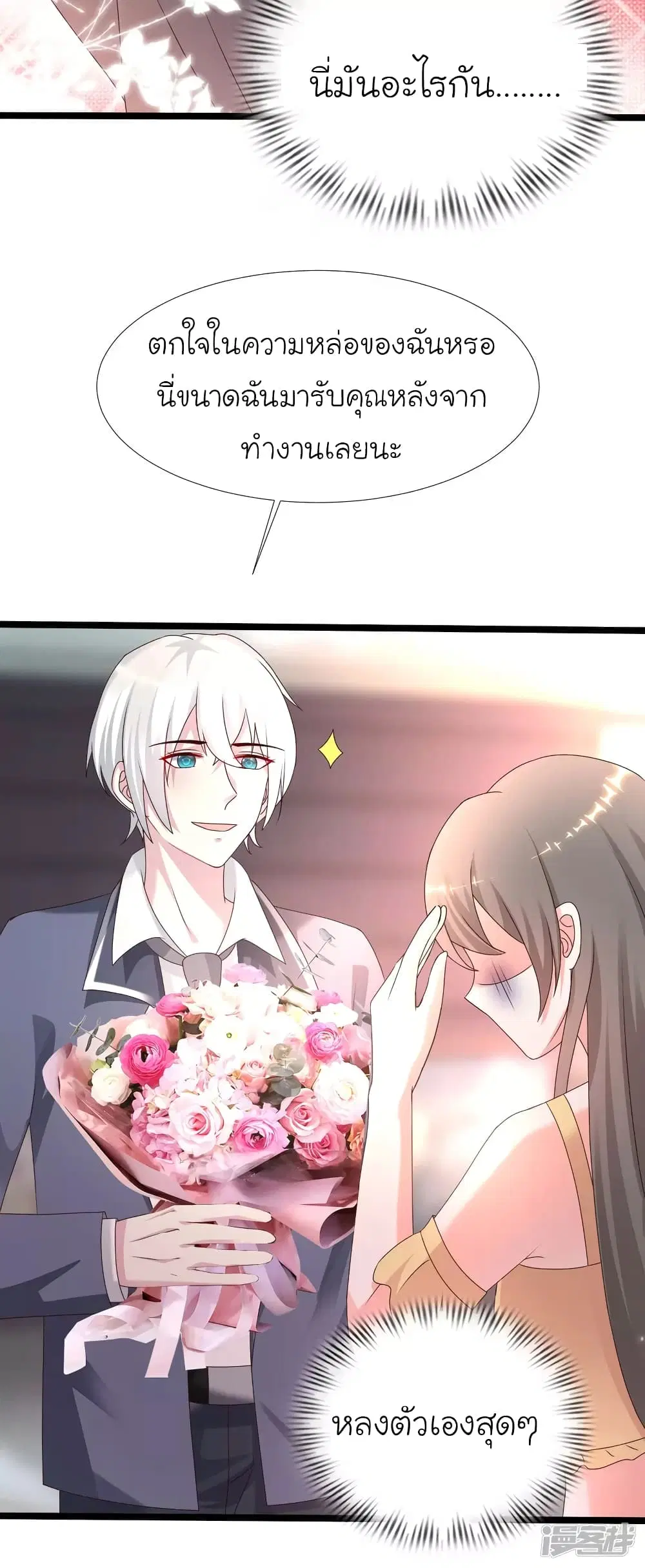 The Strongest Peach Blossom ตอนที่ 226 หน้า 12