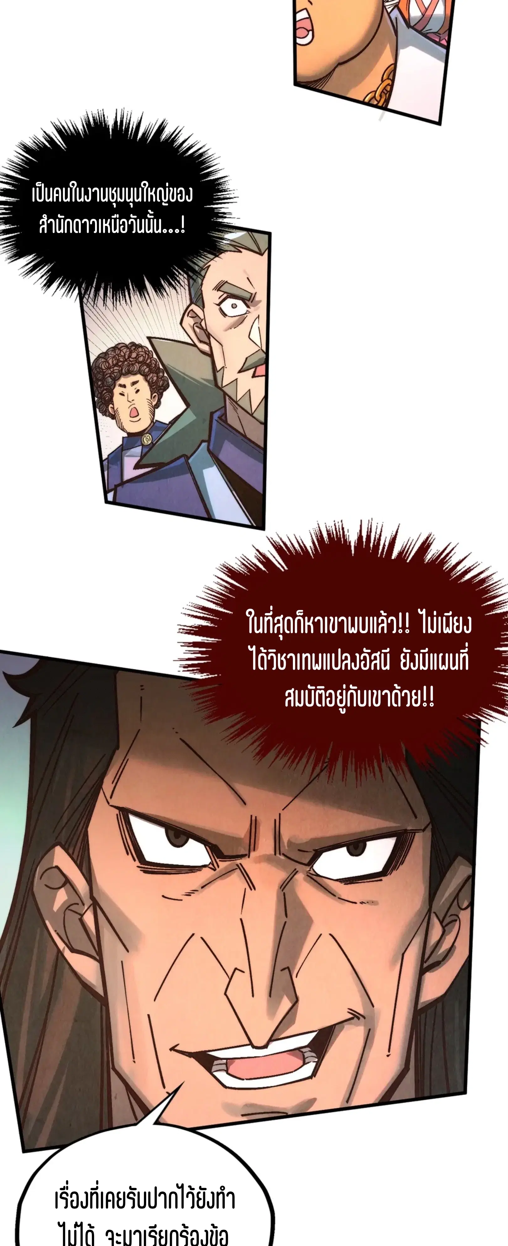 The Eternal Supreme ตอนที่ 408 หน้า 49