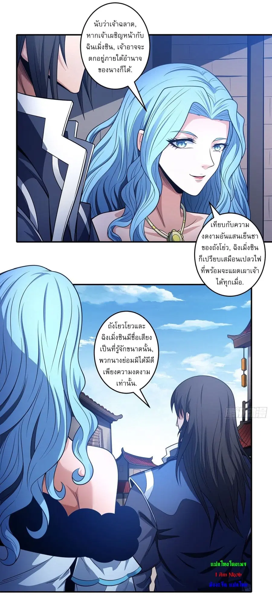 God of Martial Arts ตอนที่ 667 หน้า 9
