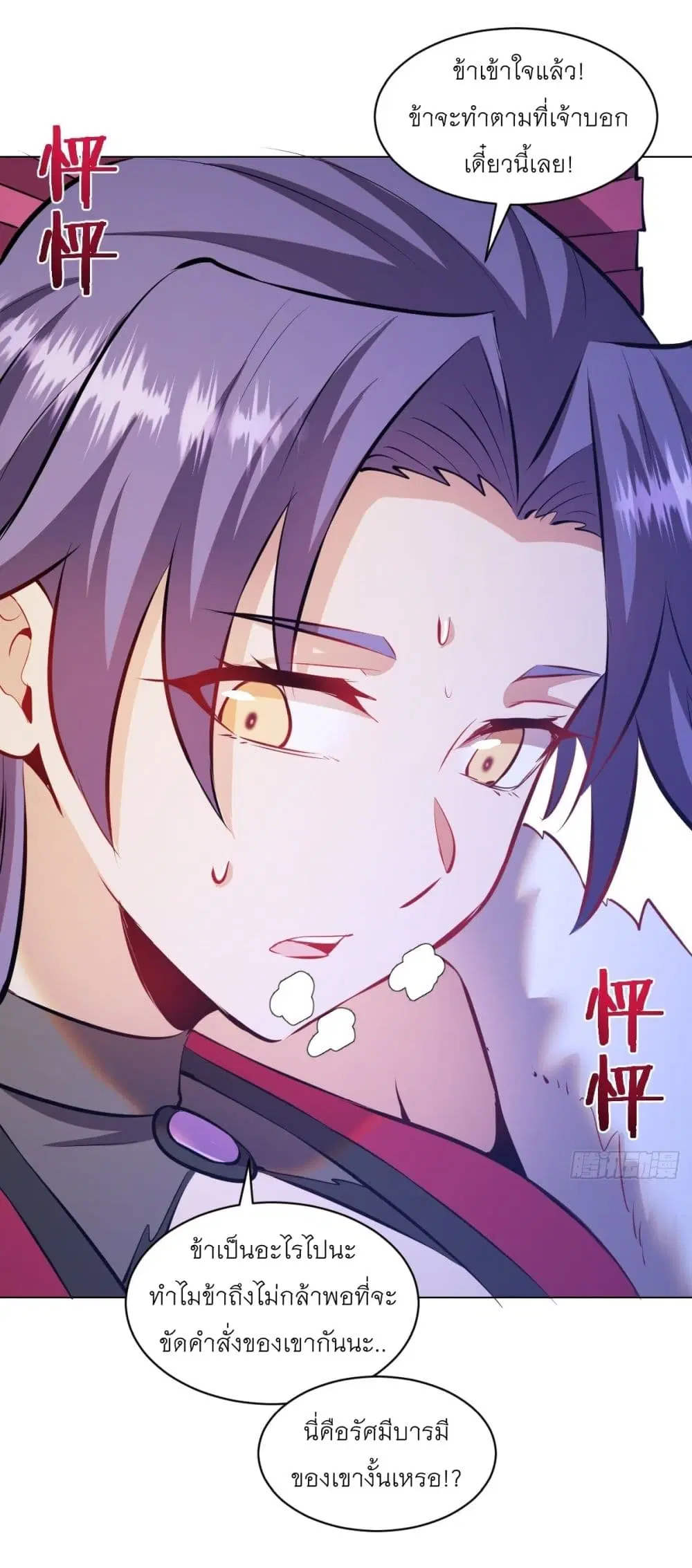 King Star Emperor ตอนที่ 180 หน้า 10