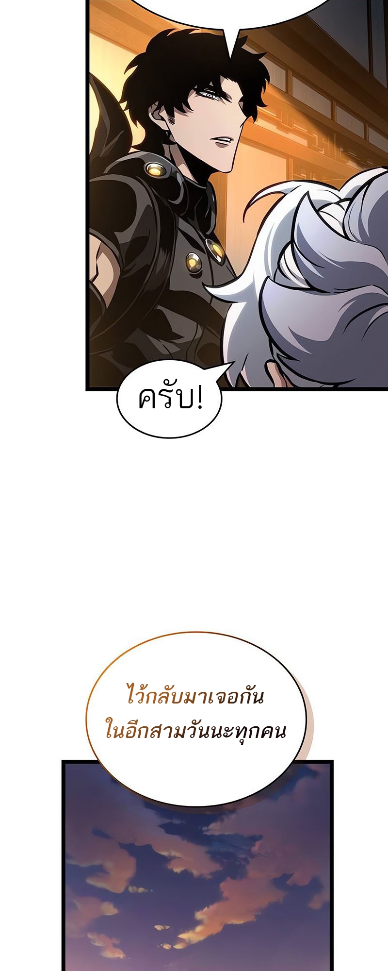 The World After the end โลกหลังการล่มสลาย ตอนที่ 150 หน้า 58