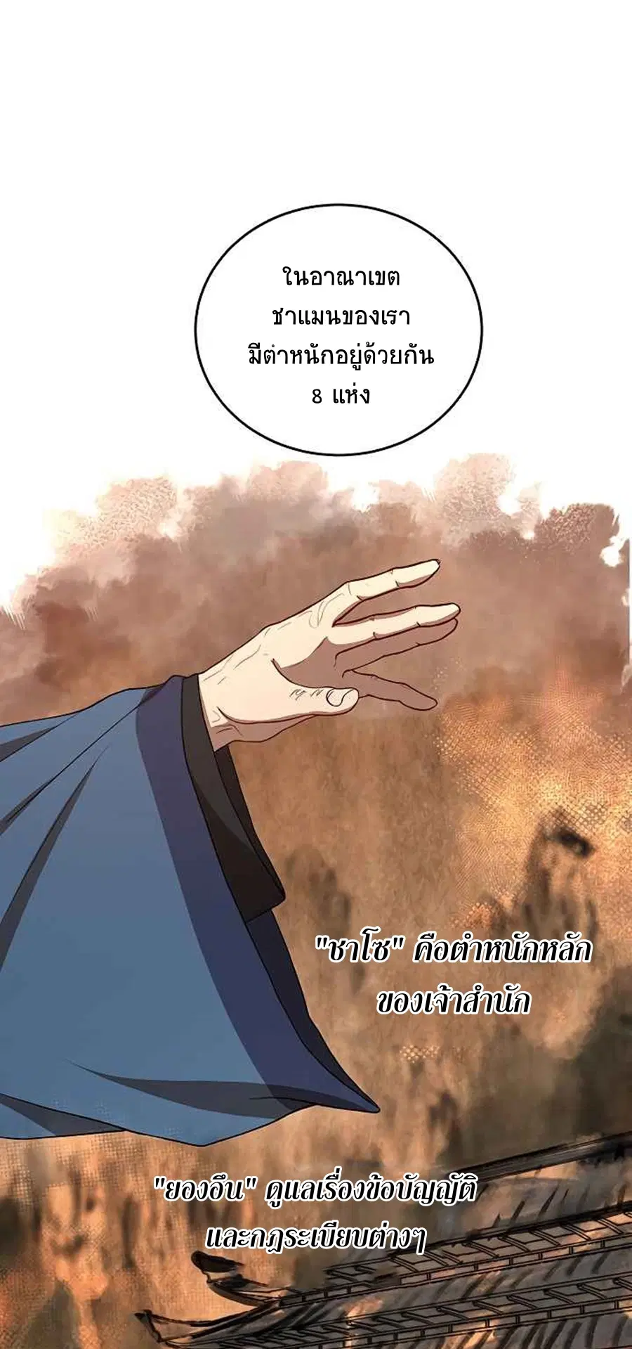 Path of the Shaman ตอนที่ 40 หน้า 30