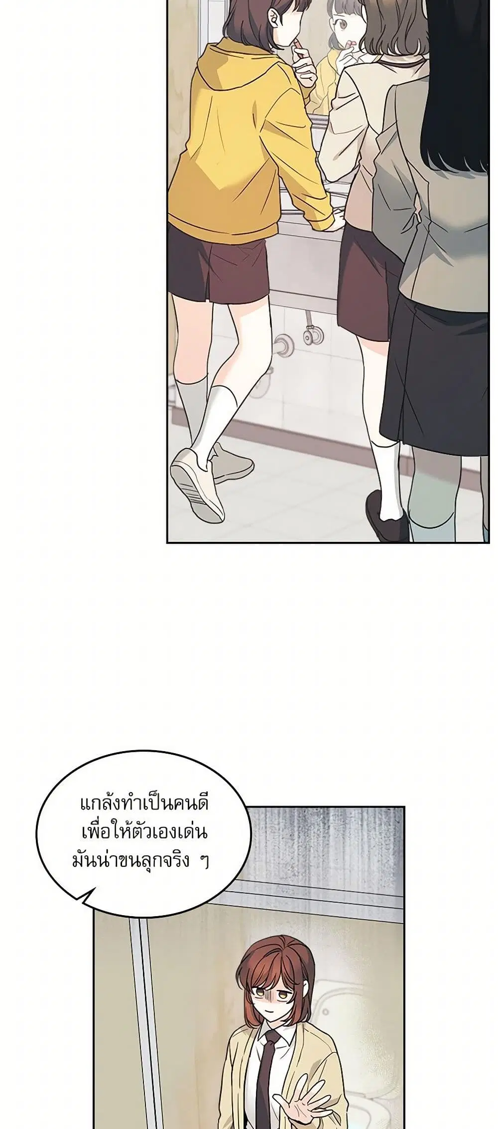 My Life as an Internet Novel ตอนที่ 235 หน้า 10