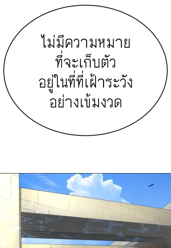 Superhuman Era ตอนที่ 184 หน้า 138