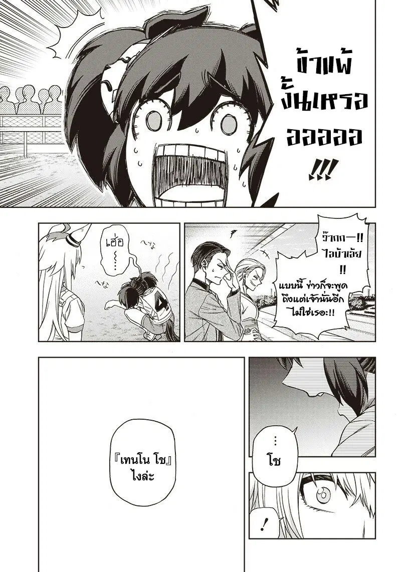 Uma Musume: Cinderella Gray ตอนที่ 90 หน้า 14