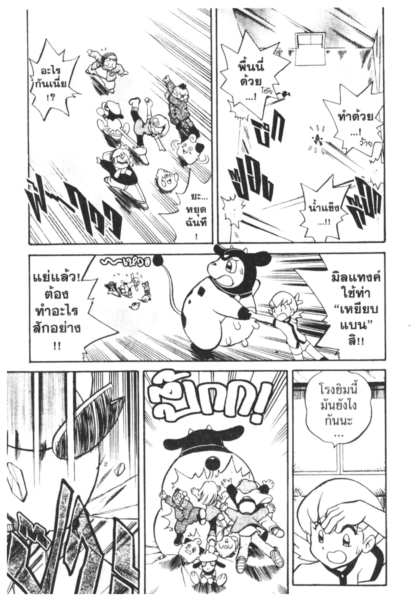 Pokémon ตอนที่ 143 หน้า 6