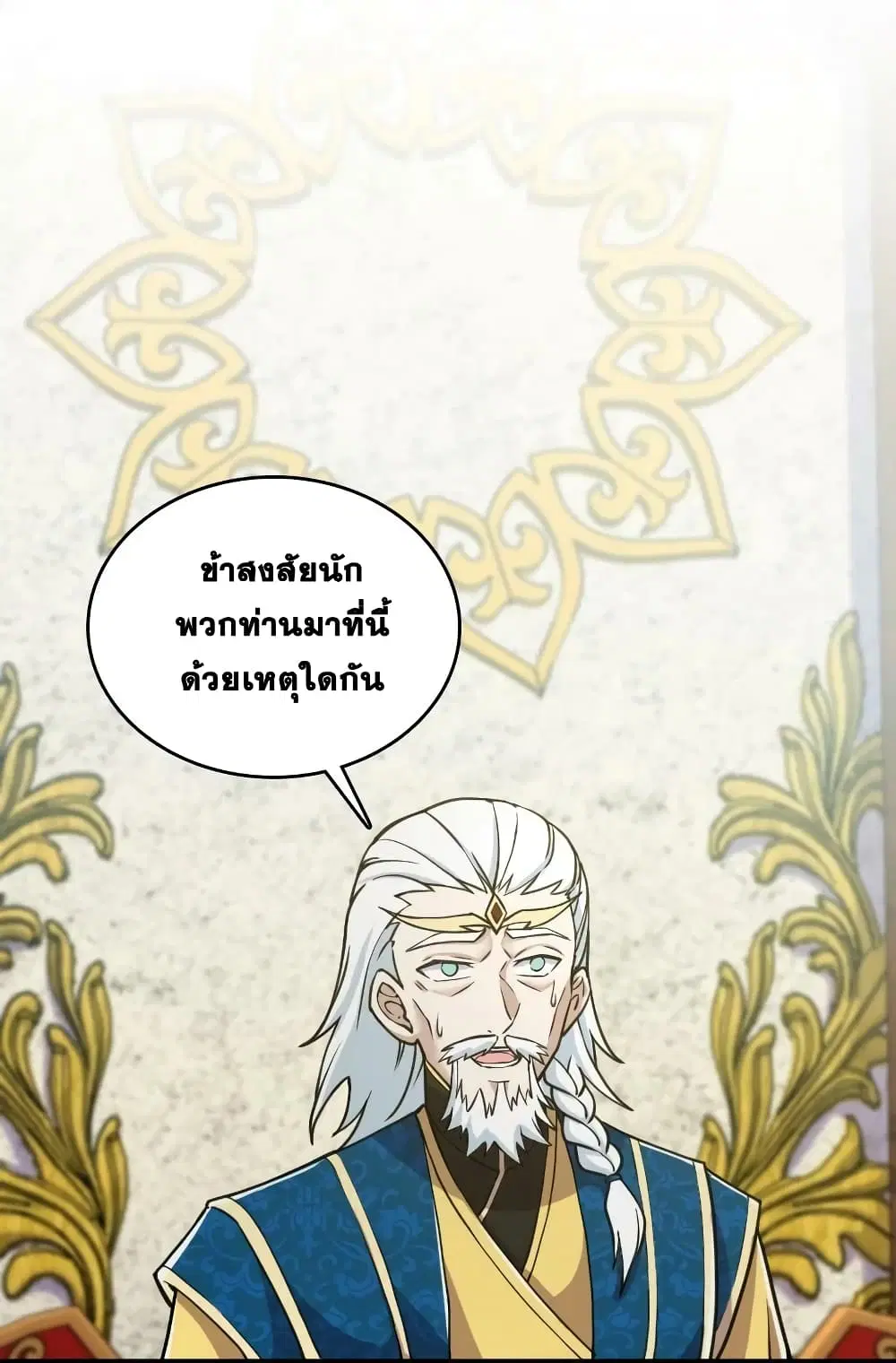 The Martial Emperor’s Life After Seclusion ตอนที่ 197 หน้า 6