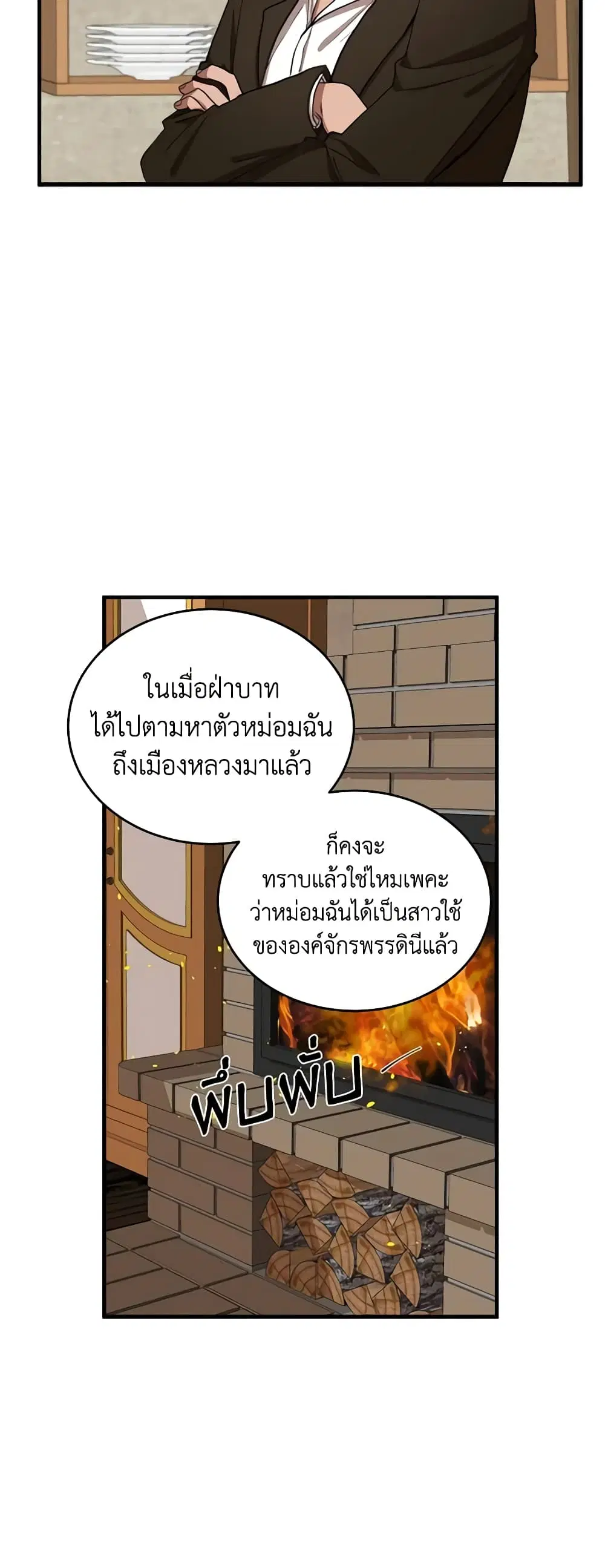 The Villainess Lives Again ตอนที่ 70 หน้า 30