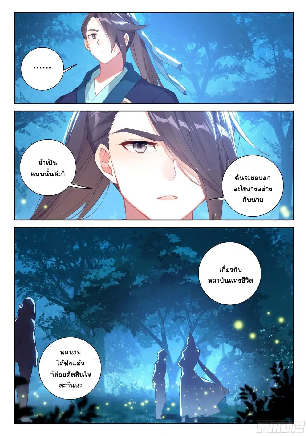 Douluo Dalu IV: Zhongji Douluo ตอนที่ 264 หน้า 17