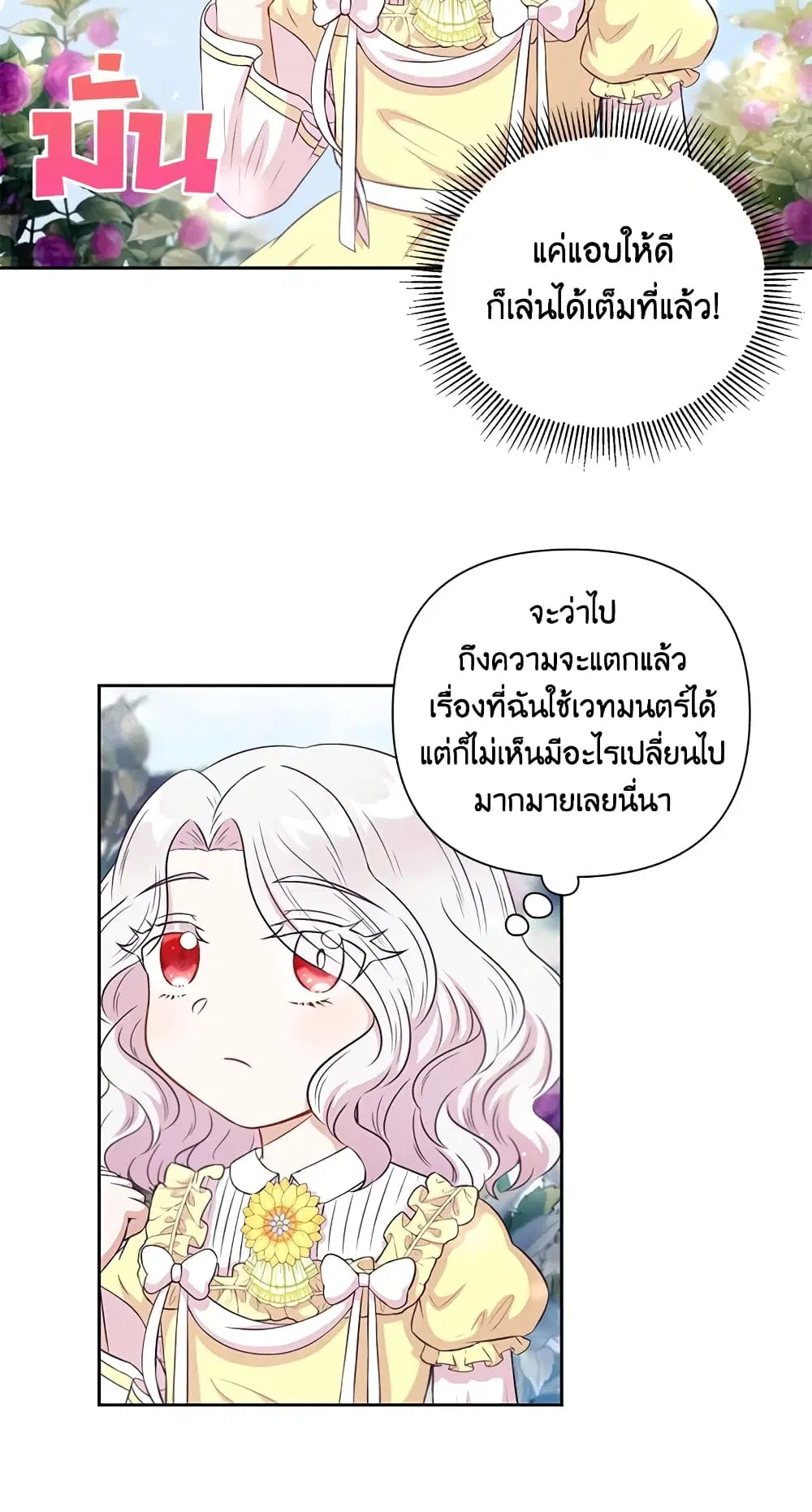 The Wicked Little Princess ตอนที่ 21 หน้า 41