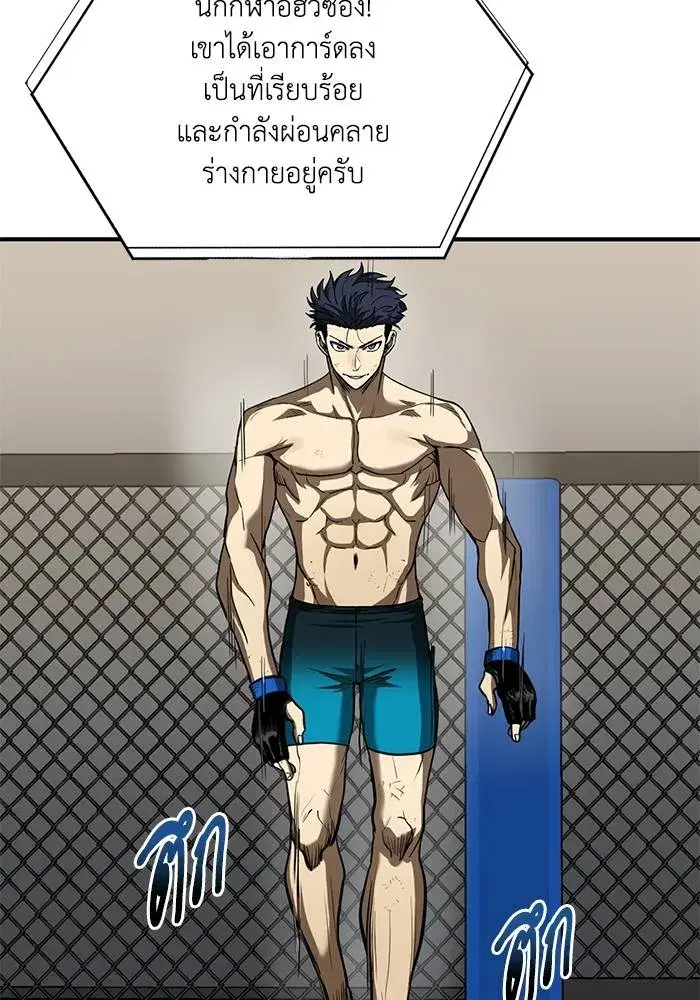 King of the Octagon ตอนที่ 24 หน้า 5