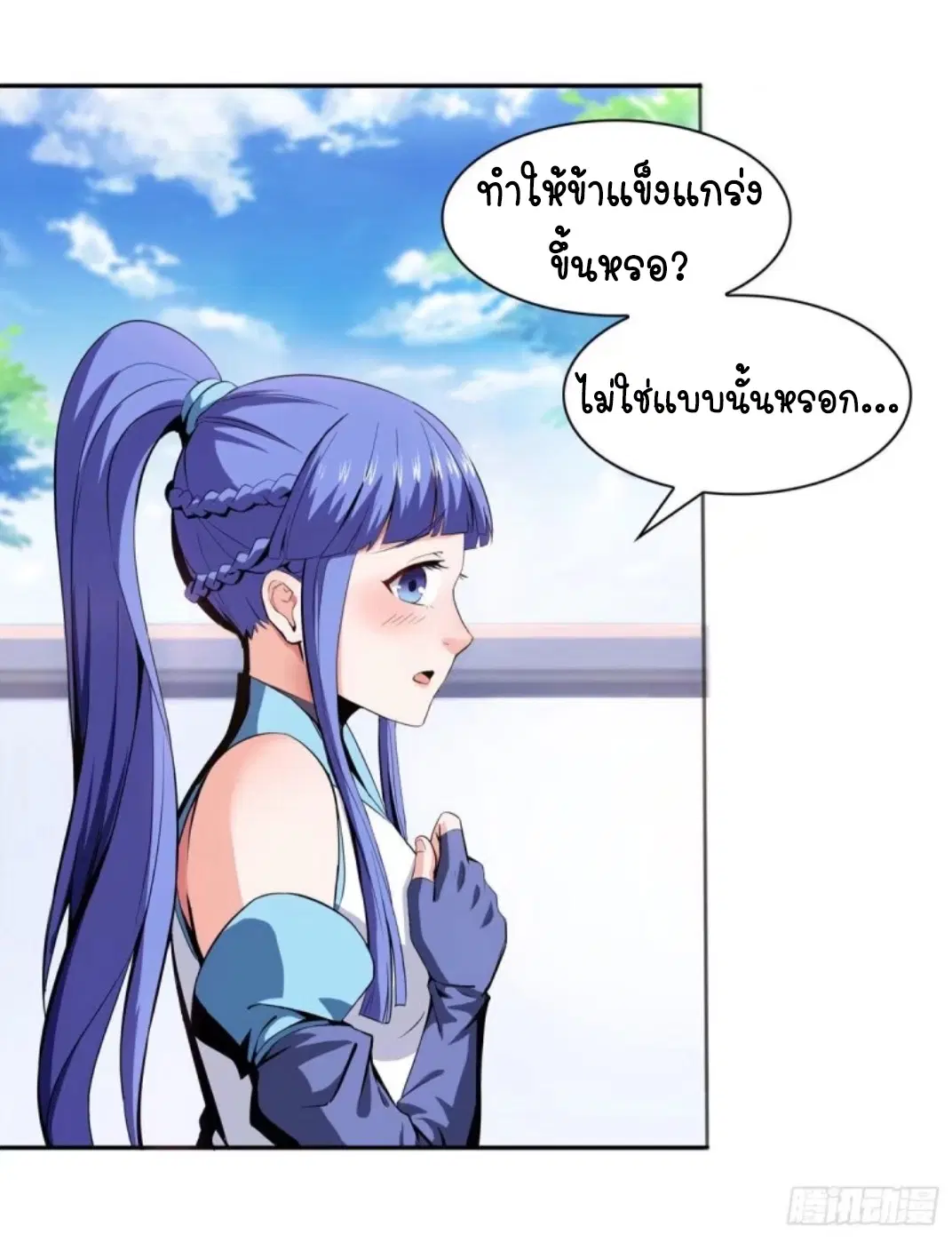 Library to Heaven’s Path ตอนที่ 5 หน้า 28