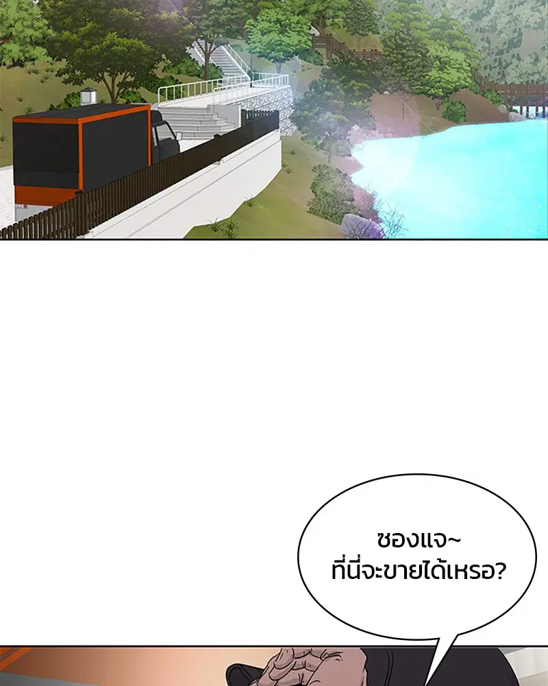 Kitchen Soldier ตอนที่ 29 หน้า 63