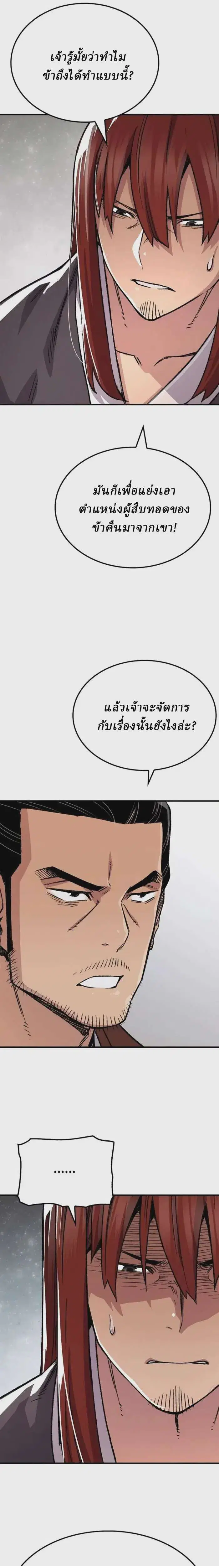 Reborn As The Heavenly Demon ตอนที่ 78 หน้า 25