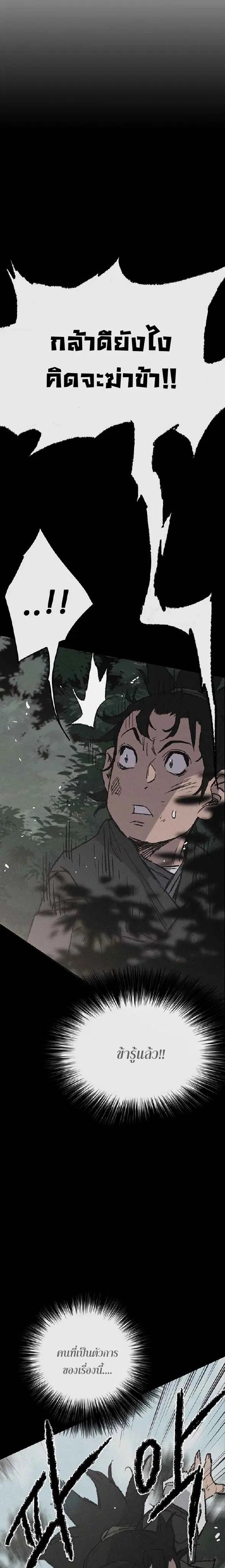 The Undefeatable Swordsman ตอนที่ 76 หน้า 20