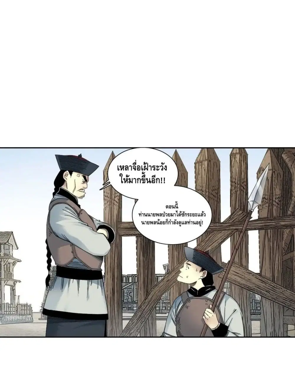The Eternal Club ตอนที่ 153 หน้า 23