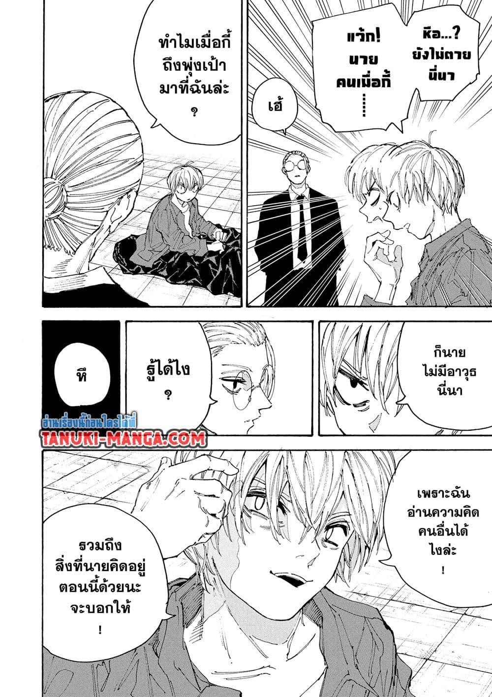 Sakamoto Days ตอนที่ 196 หน้า 11