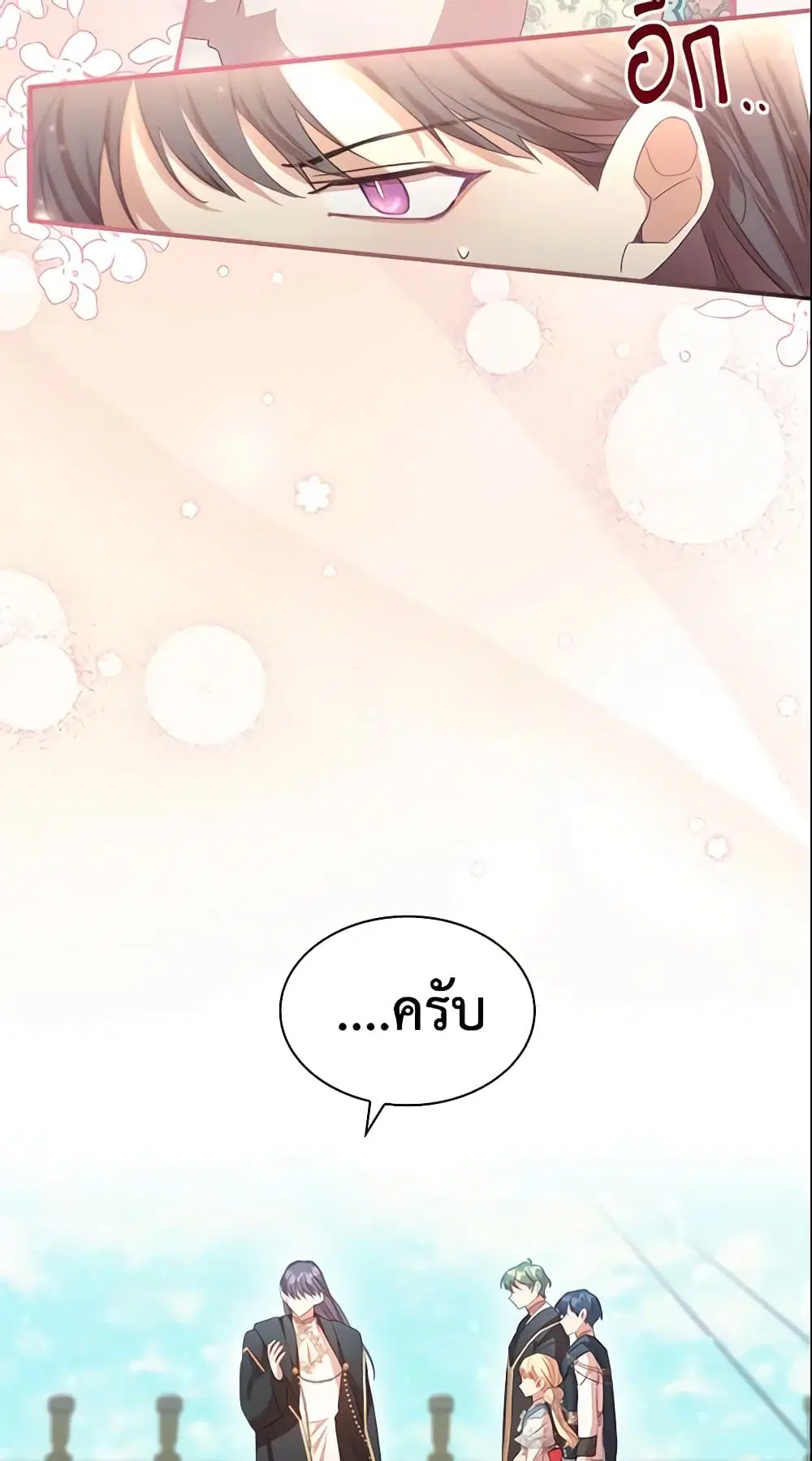 The Beloved Little Princess ตอนที่ 95 หน้า 27