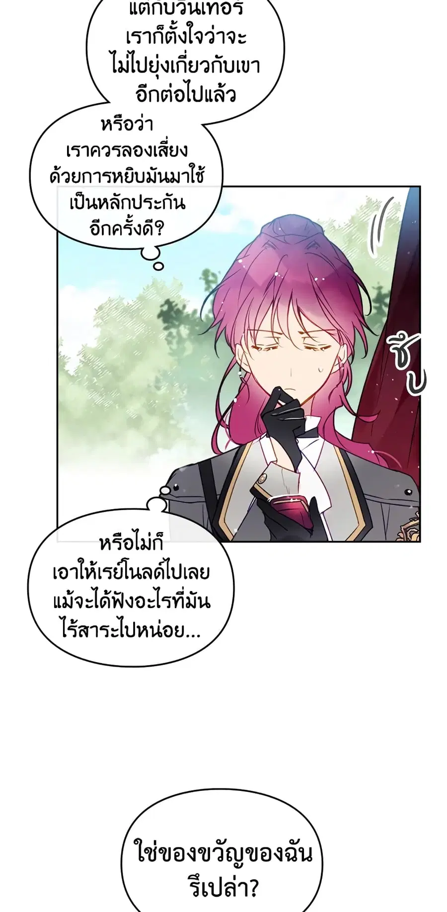 Death Is The Only Ending For The Villainess ตอนที่ 64 หน้า 24