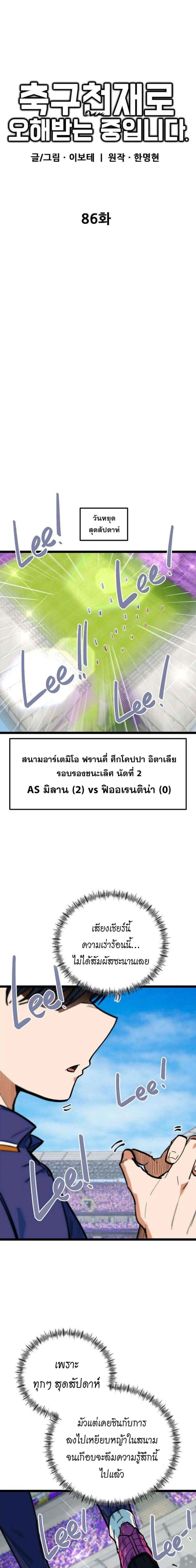 I’m Being Mistaken for a Soccer Genius – ฉันถูกเข้าใจผิดว่าเป็นอัจฉริยะด้านฟุตบอล ตอนที่ 86 หน้า 4