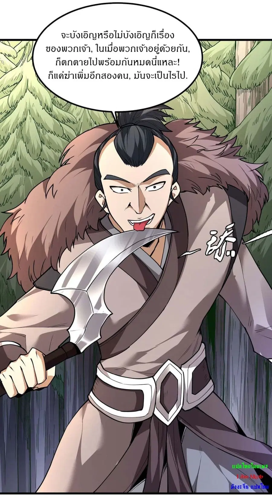 God of Martial Arts ตอนที่ 505 หน้า 11