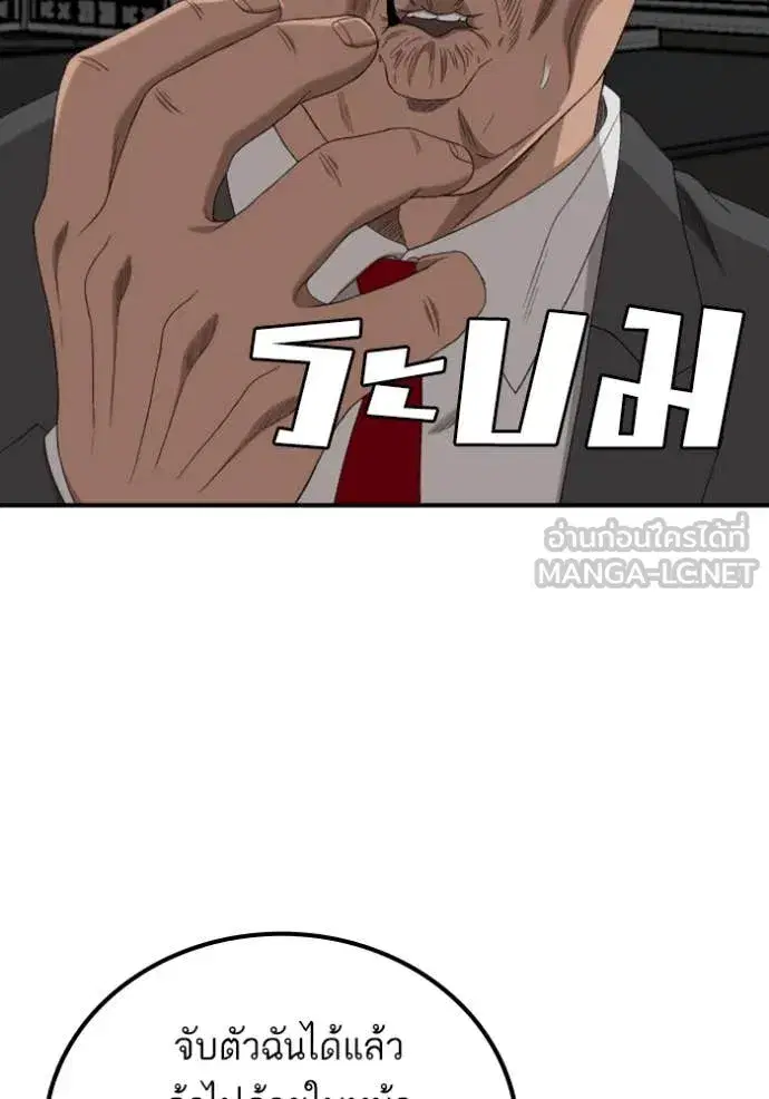 Bad Guy ตอนที่ 251 หน้า 130