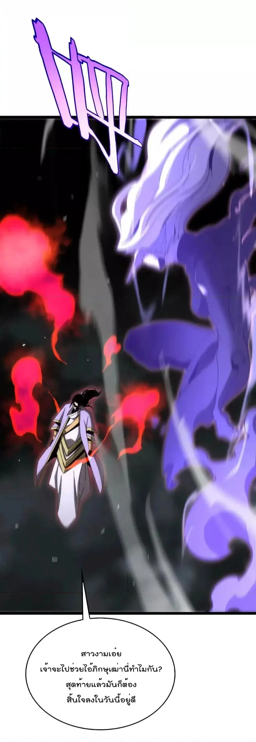 World’s Apocalypse Online ตอนที่ 190 หน้า 18