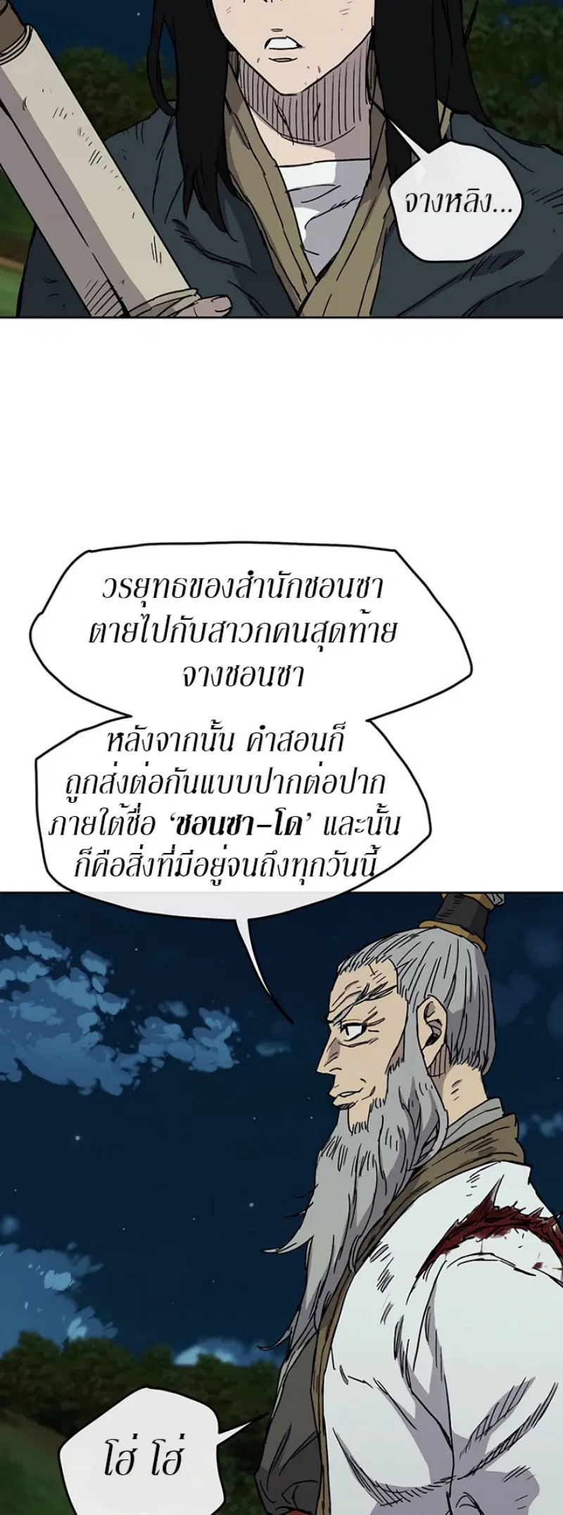 The Undefeatable Swordsman ตอนที่ 7 หน้า 14