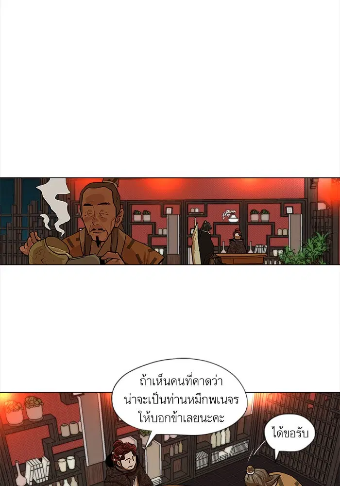 Escort Warrior ตอนที่ 13 หน้า 20